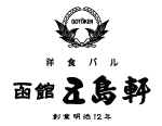 五島軒